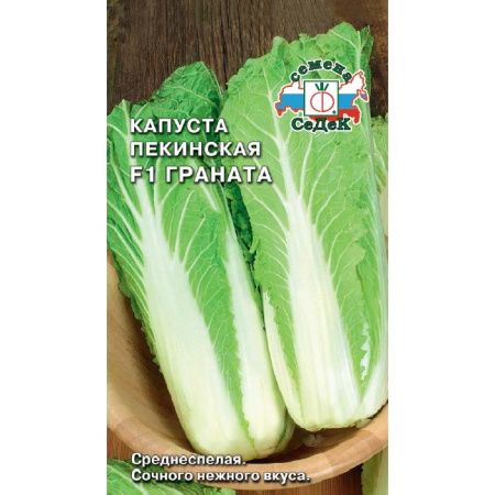 Капуста Граната F1 Седек